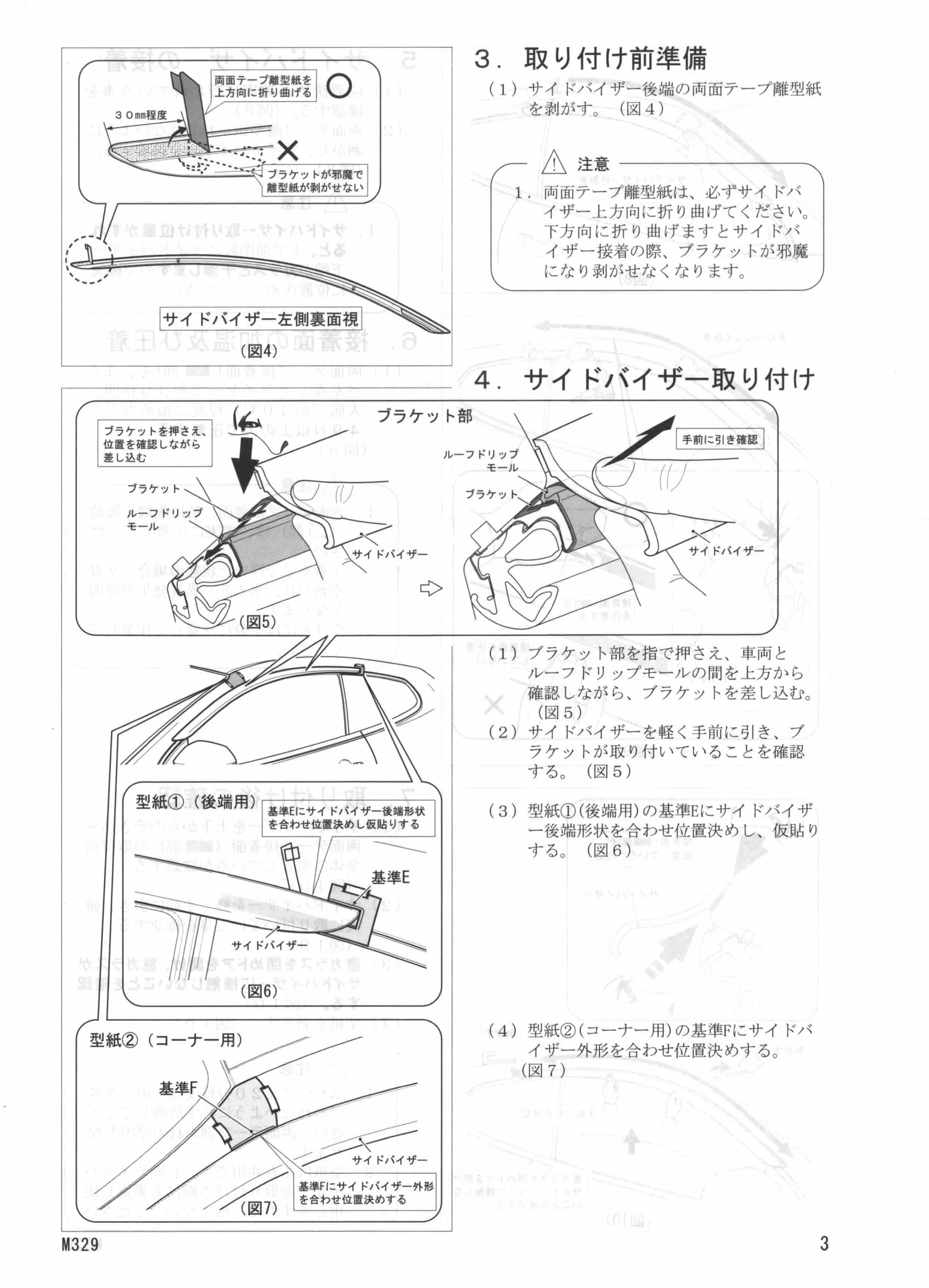 GR Yaris - Side Visor Installation — Dejan Subaric